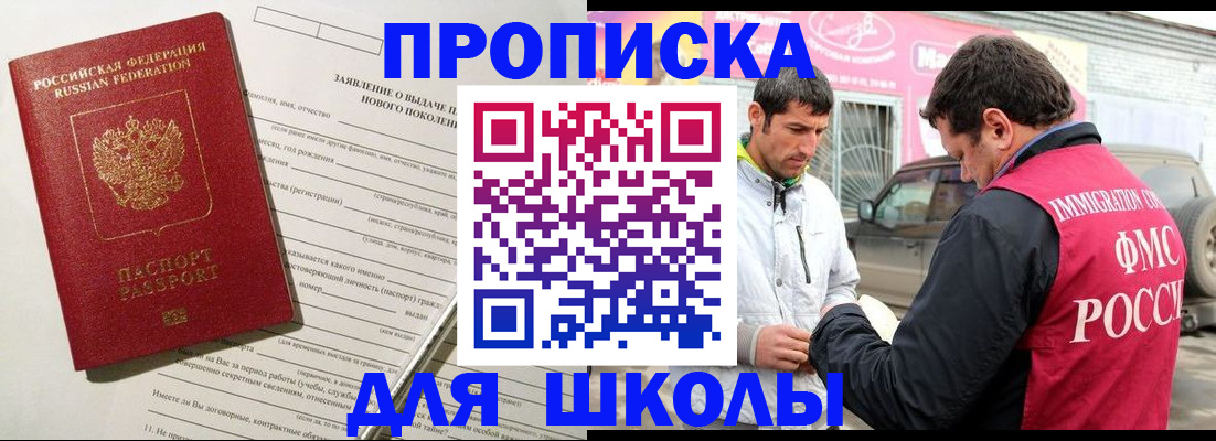 прописка для школы в Кудрово